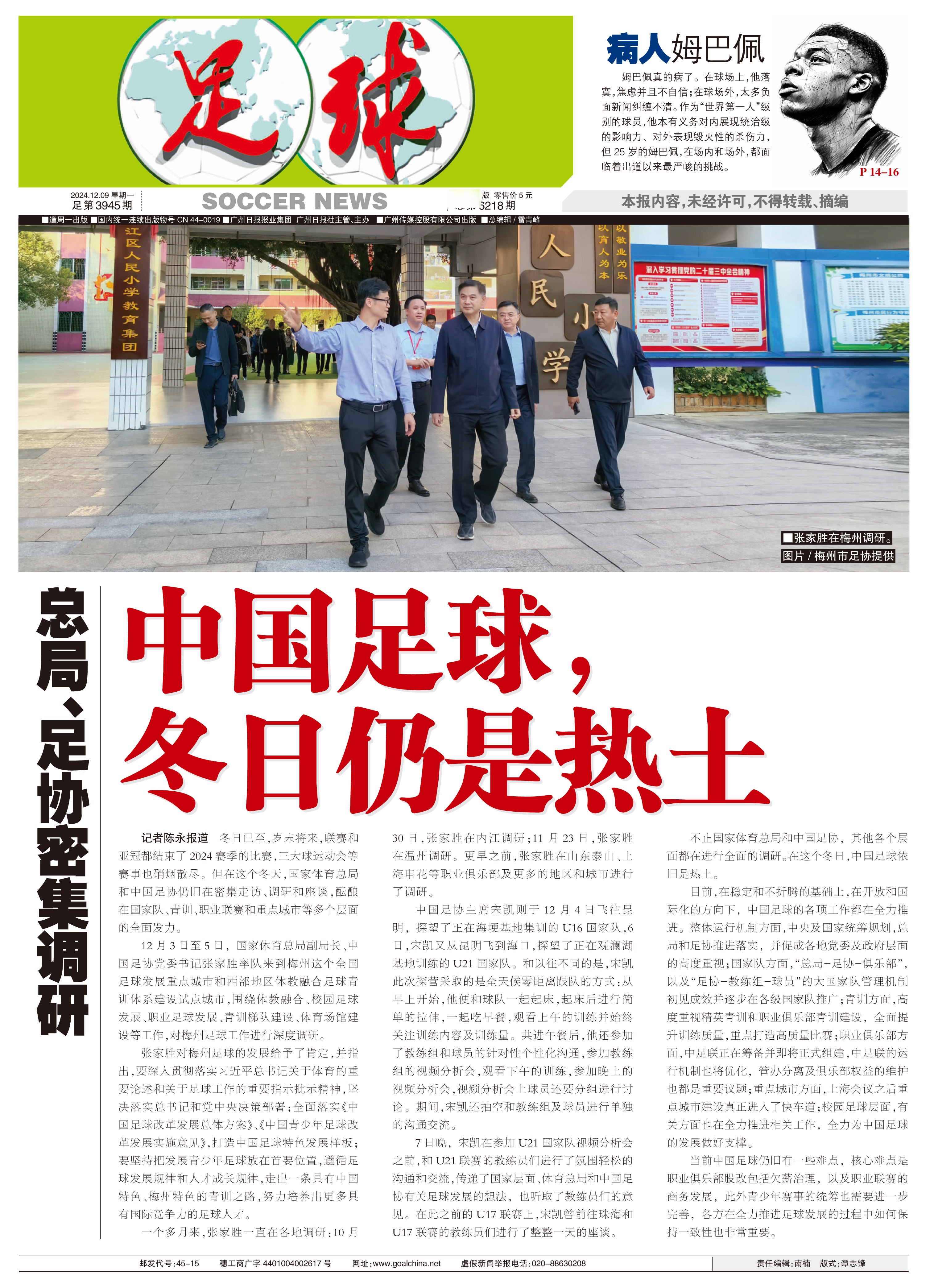足球职业运动员专访，让你了解更多