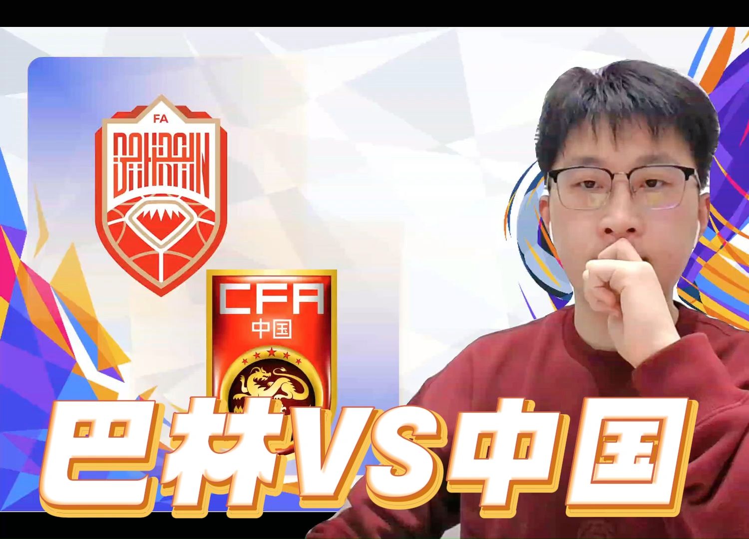 土耳其国家队战胜巴林开启晋级之路