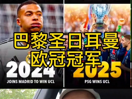 包含巴黎圣日耳曼国家德比，欧冠望大有所获的词条