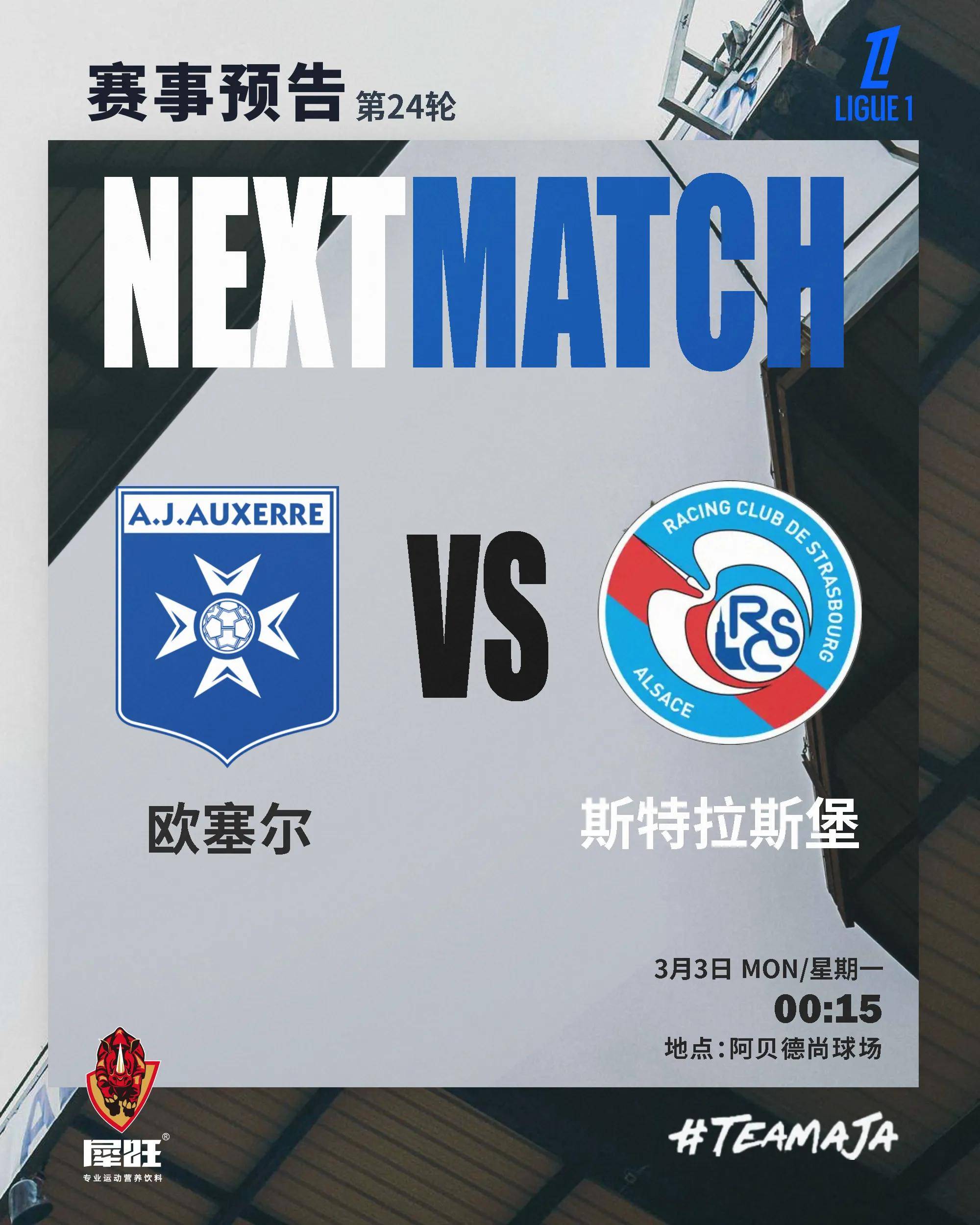 兰斯客场战胜里尔，挑战榜首