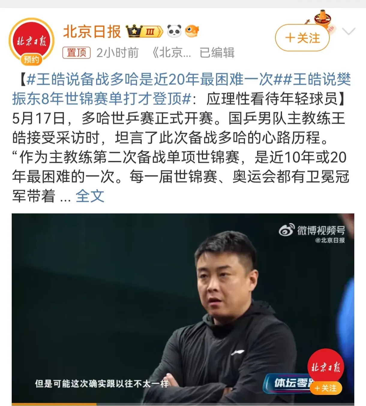 奥地利乒乓球队爆冷瑞典乒乓球队，王皓制霸全场的简单介绍