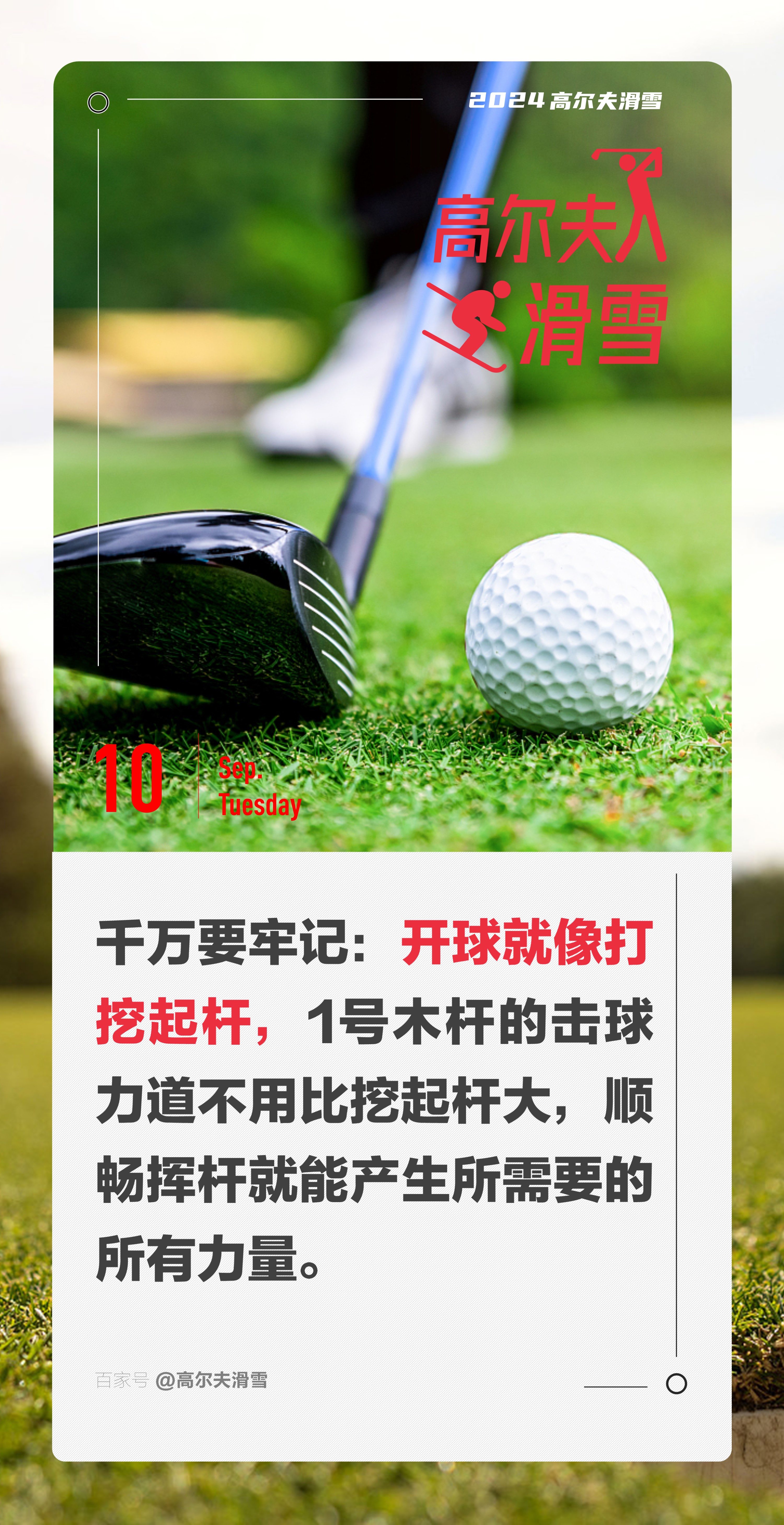 包含高尔夫赛后采访曝光，内幕引发热议的词条